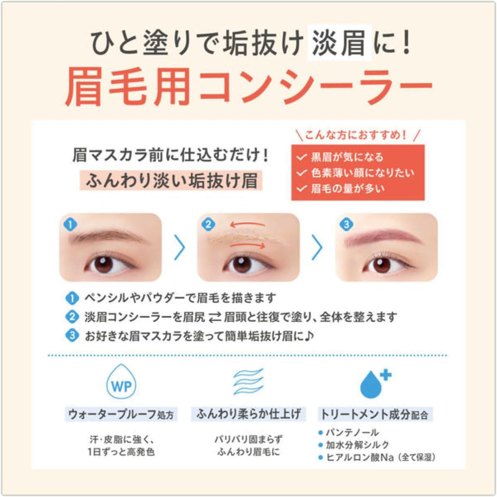 
                      
                        BCL Secret Salon Light Eyebrow Concealer 碧芯珞眉毛遮瑕膏 2.3g
                      
                    