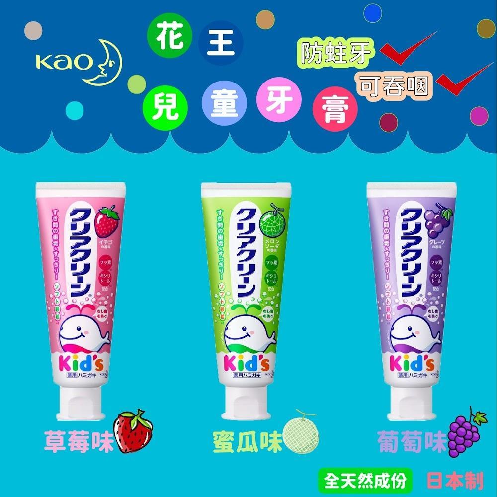 Kao Clear Clean Kids Toothpaste 花王护齿木糖醇牙膏