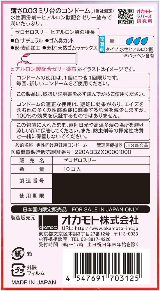 
                      
                        Okamoto 0.03 Hyaluronic acid 冈本0.03玻尿酸避孕套 10pcs
                      
                    