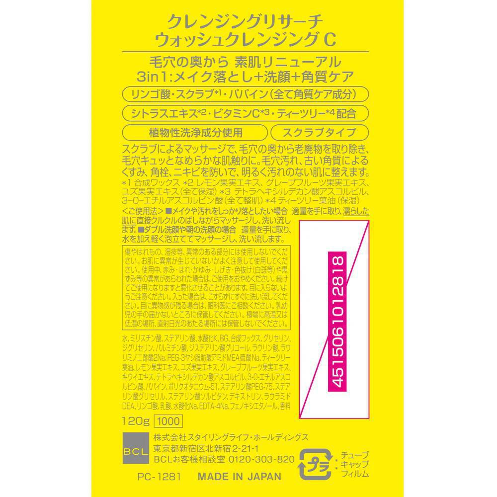 
                      
                        BCL Cleansing Research Wash Cleansing C 碧芯珞维C三合一卸妆洁面乳 120g
                      
                    