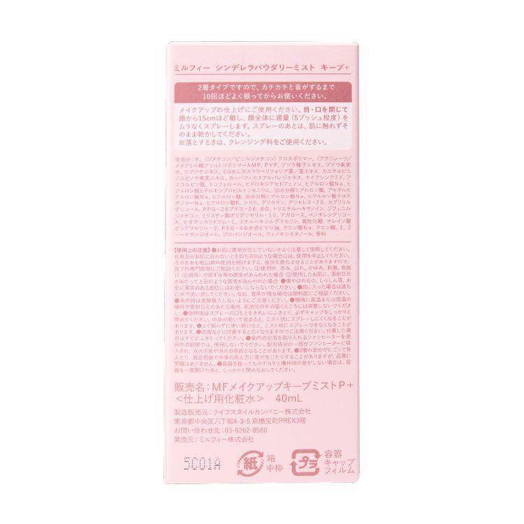 
                      
                        MilleFee Cinderella Powdered Setting Mist Spray 米勒菲粉状定妆喷雾
                      
                    