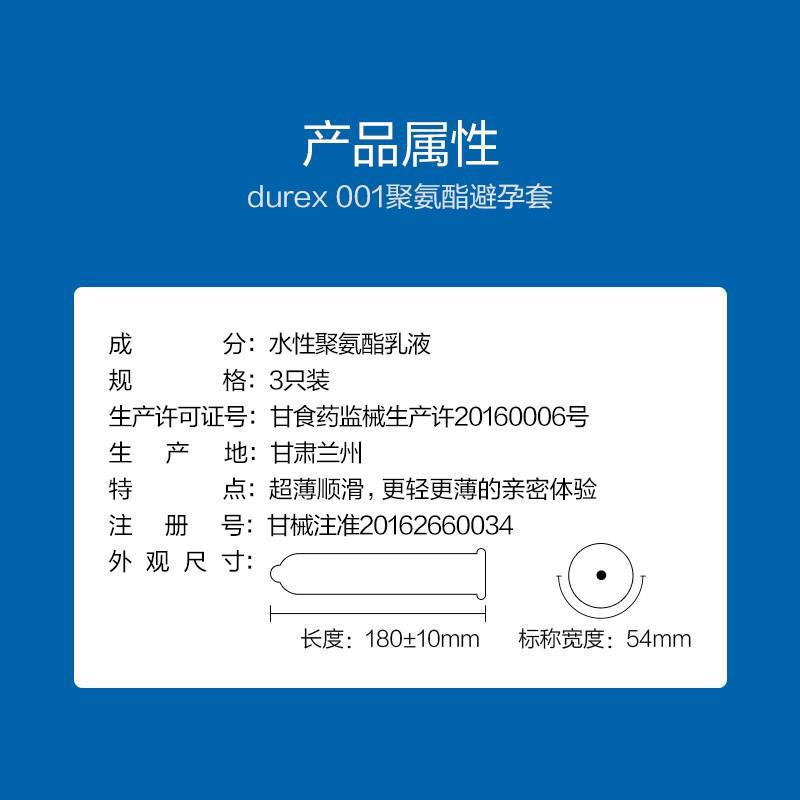 
                      
                        Durex 001 Waterborne Polyurethane Condom 3 count/1box 杜蕾斯001水性聚氨酯避孕套 3只/1盒
                      
                    