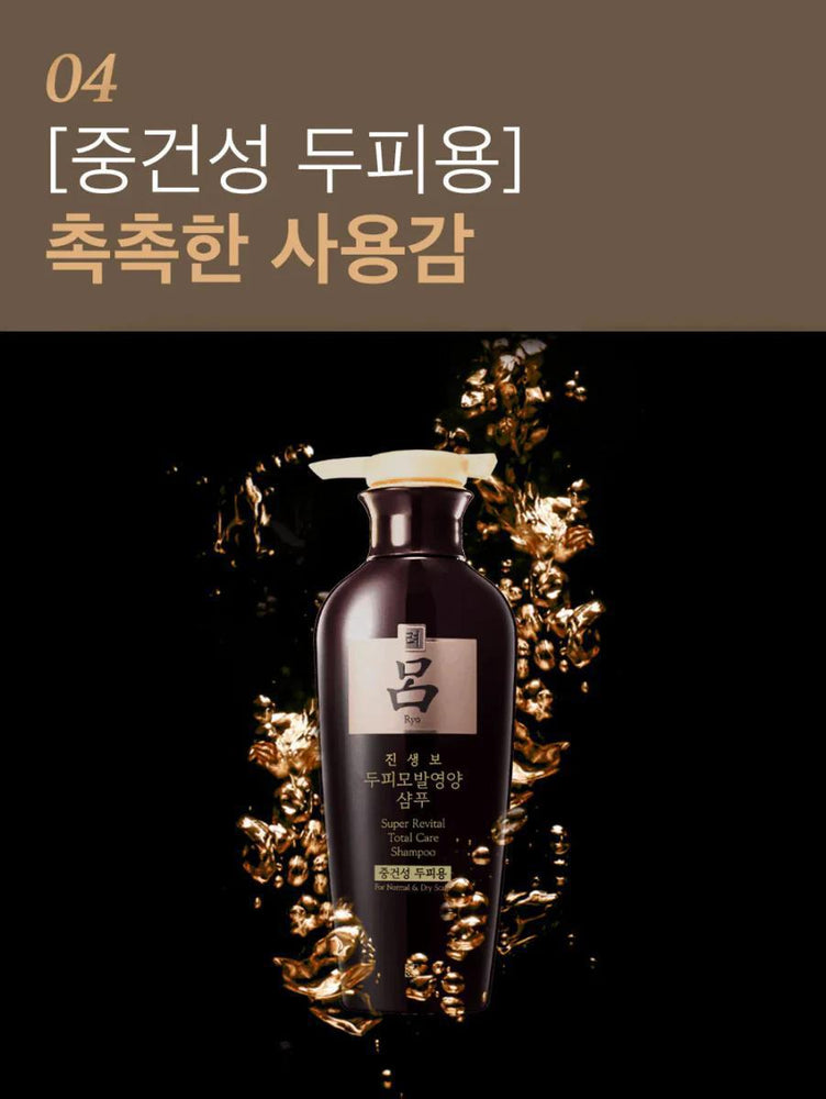 
                      
                        RYO Super Revital Total Care 吕超级焕活全效护理洗发水 400mL
                      
                    