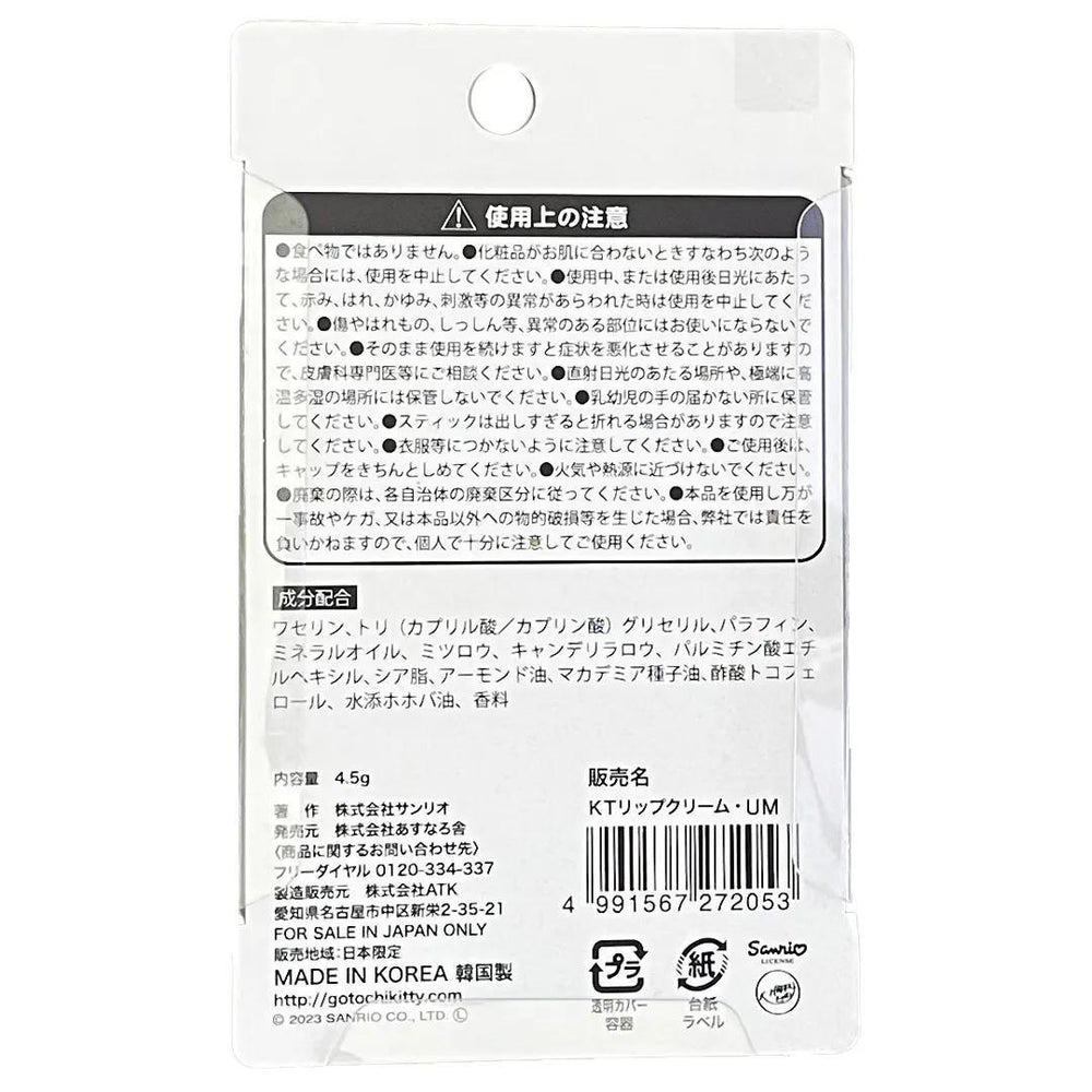 
                      
                        ASUNAROSYA Hello Kitty Lip Cream 日本ASUNAROSYA凯蒂猫润唇膏
                      
                    