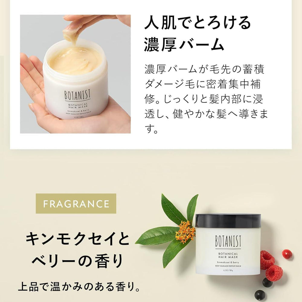 
                      
                        BOTANIST Botanical Hair Mask Deep Damage Repair Balm 植物学家蓓甜诗深层修护补水发膜 180g
                      
                    