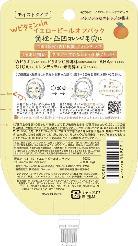 
                      
                        KOSE Cosmeport Clear Turn Keana Komachi 高丝毛孔清洁撕拉面膜
                      
                    