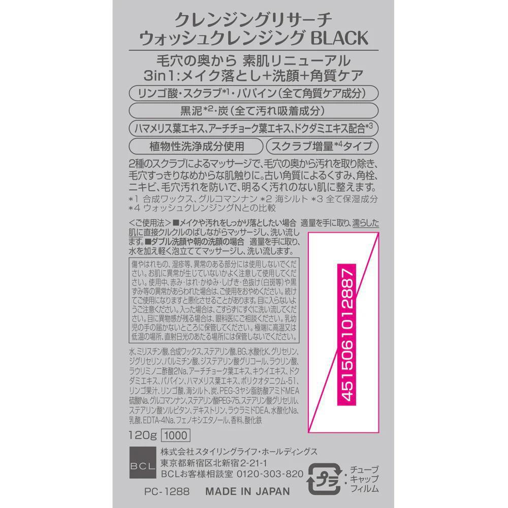 
                      
                        BCL Cleansing Research Wash Cleansing BL 碧芯珞黑泥清洁三合一洁面乳 120g
                      
                    
