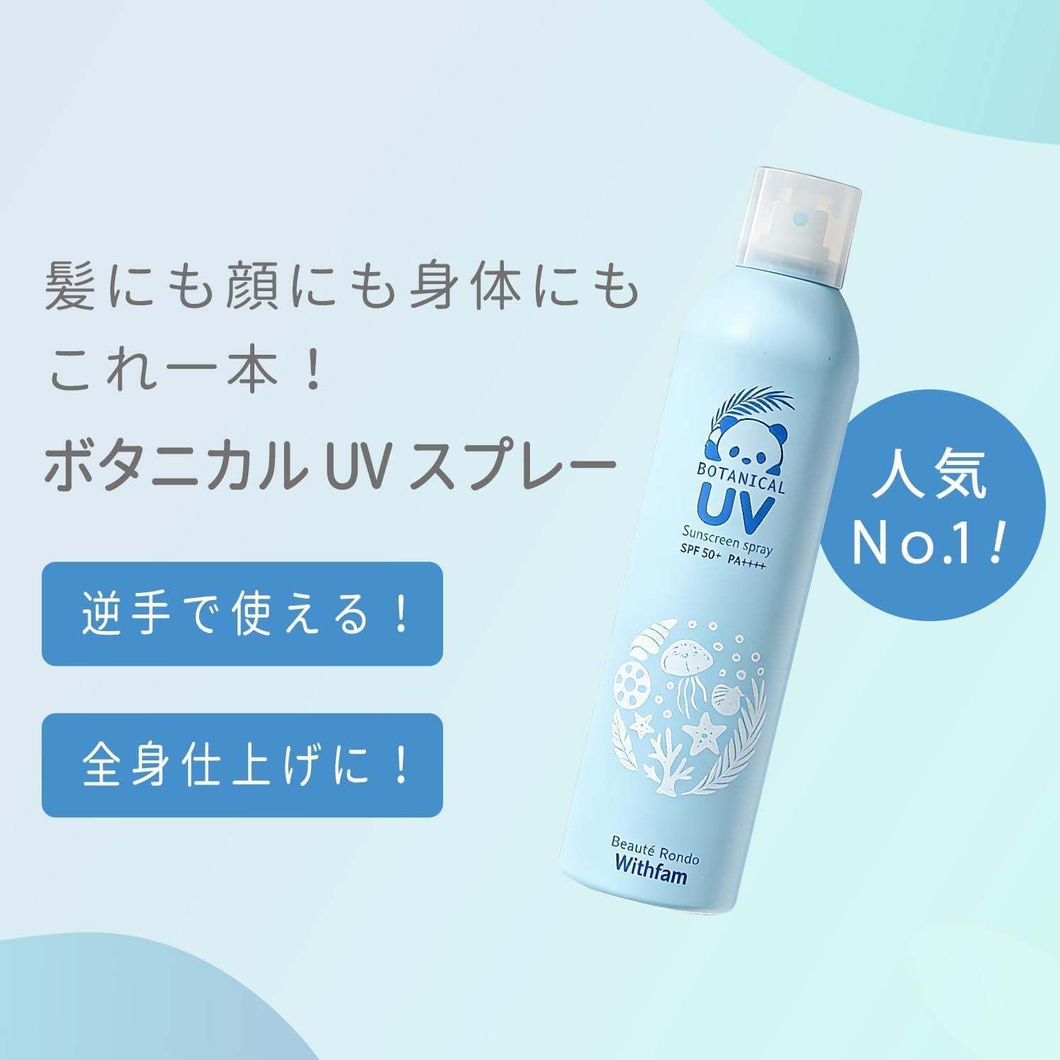 Beauté Rondo Withfam SPF50+ PA++++ 250g – Tao's
