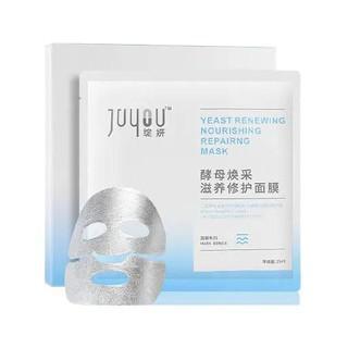 JUYOU Yeast Renewing Nourishing Repair Mask 25ml/5pcs 酵母涣采滋养修护面膜5片