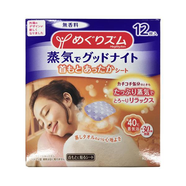 Kao Megrhythm Good Night Warming Pad Unscented 12pc 花王蒸汽肩颈贴12片 (无香)