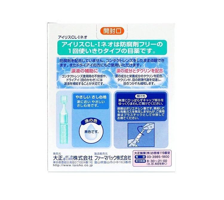 
                      
                        Taisho Artificial Tear Lubricant Eye Drops 大正人工泪液眼药水（不含防腐剂） x30
                      
                    