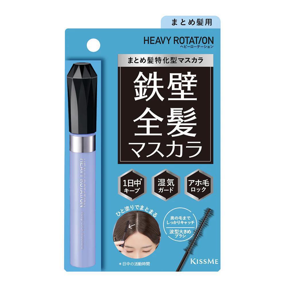 KissMe Heavy Rotation Keep Lock Mascara for Hair Limited 奇士美铁刘海碎发整理定型刷（限量版）10g