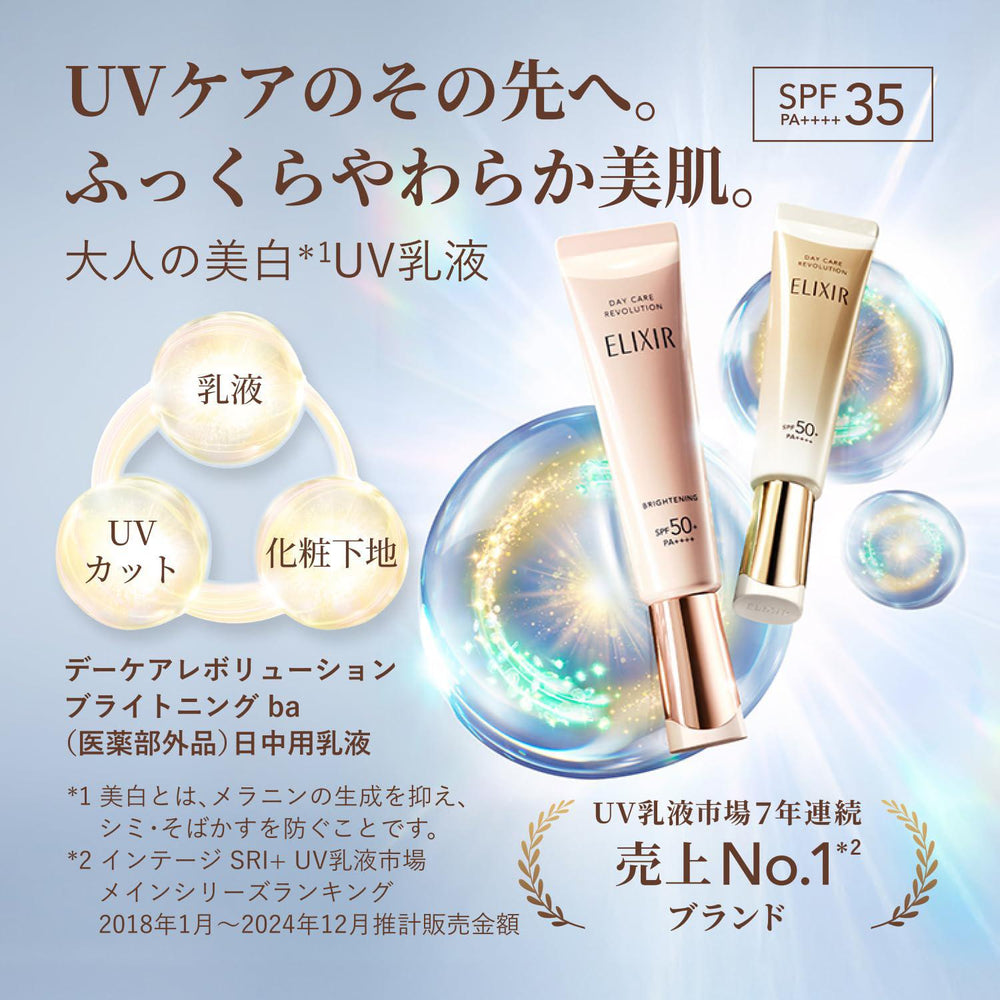 
                      
                        ELIXIR Brightening Day Care Revolution WT - NEW 怡丽丝尔亮白日间防晒霜 SPF50+ PA++++ 35mL
                      
                    