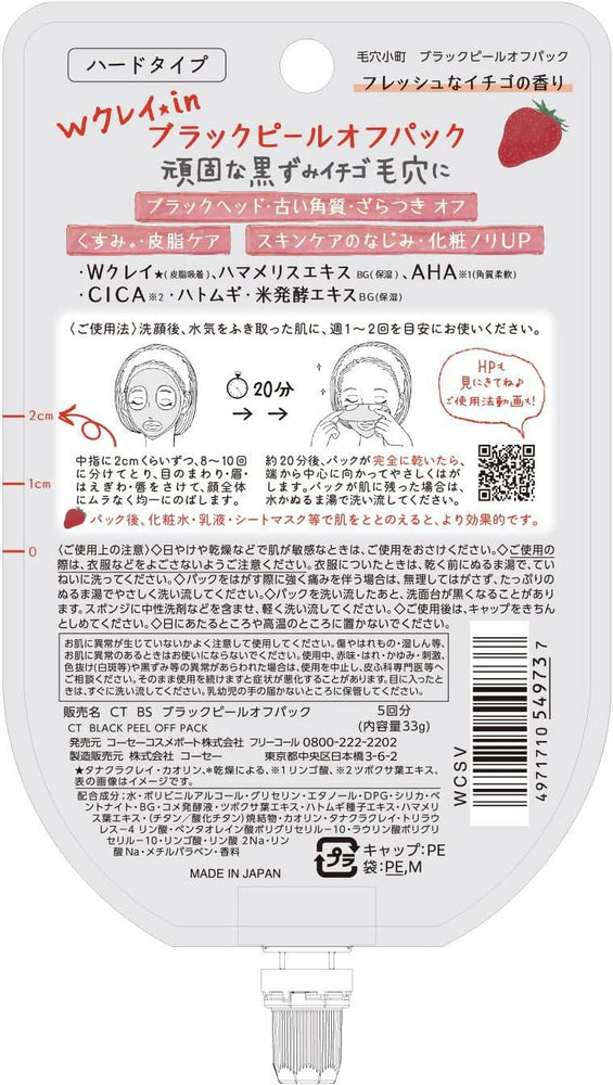 
                      
                        KOSE Cosmeport Clear Turn Keana Komachi 高丝毛孔清洁撕拉面膜
                      
                    