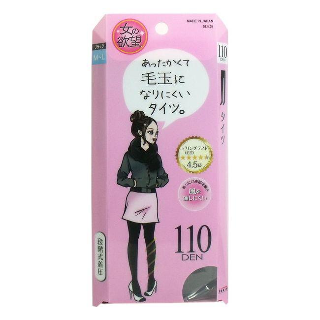 Train Onna no Yokubou Anti-Fuzzy Tights 110D 高密度编织防起球保暖厚丝袜