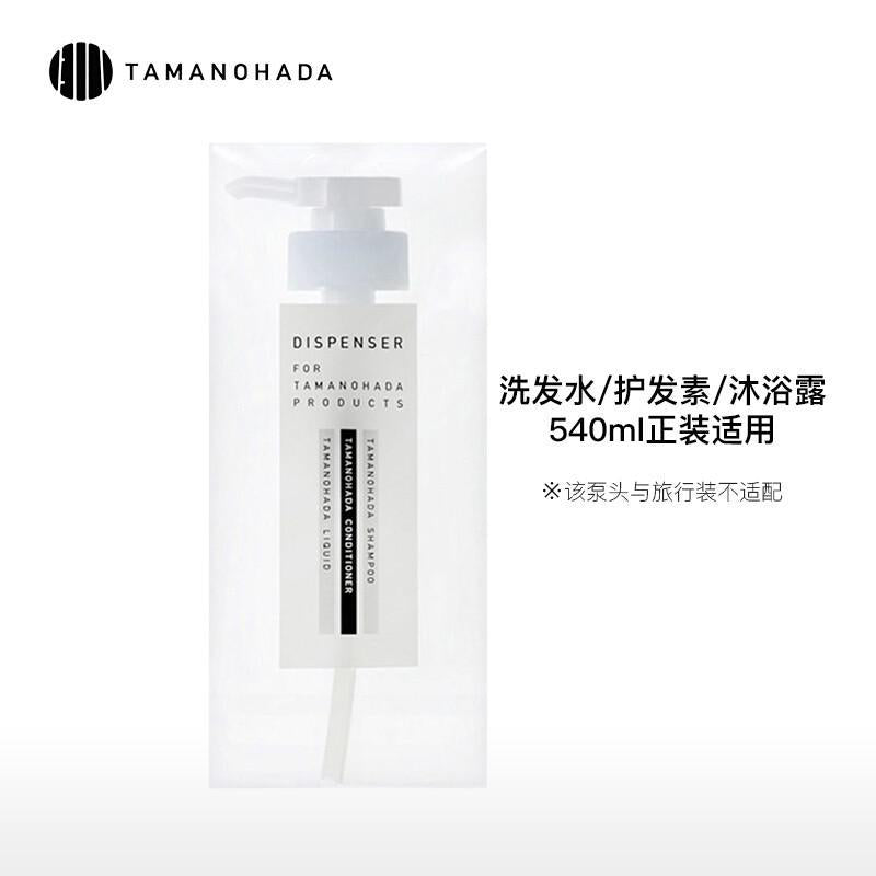 Tamanohada Dispenser 玉肌按压式泵头