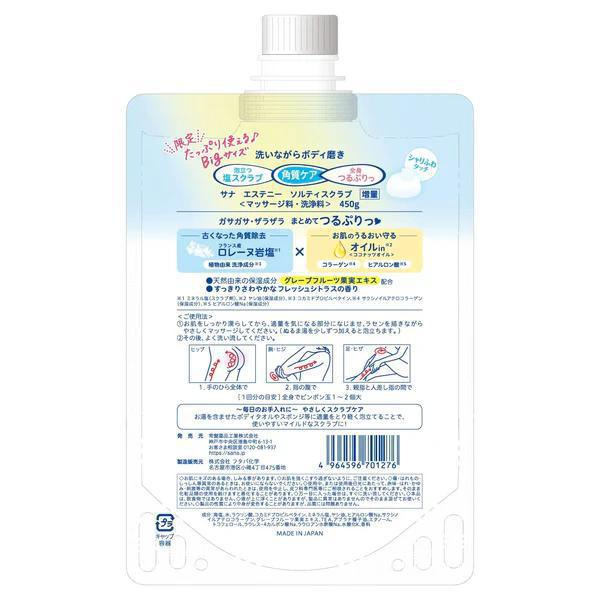 
                      
                        SANA Beauty Treatment Body Scrub Salt 莎娜身体去角质磨砂膏 450g
                      
                    
