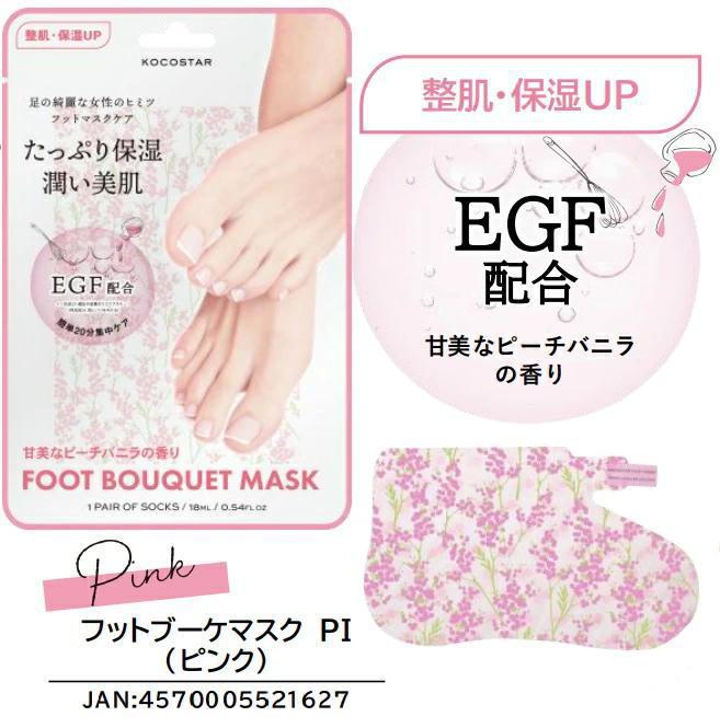 
                      
                        KOCOSTAR Foot Bouquet Mask 滋润保湿足膜
                      
                    