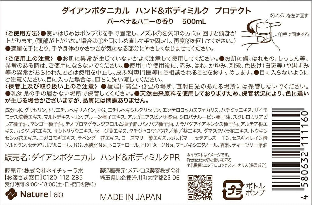 
                      
                        Moist Diane Botanical Protect Hand&Body Milk 黛丝恩植物保湿润肤乳 500mL
                      
                    