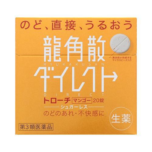 Ryukakusan Direct (mango) Tablet 龙角散芒果味含片  20片