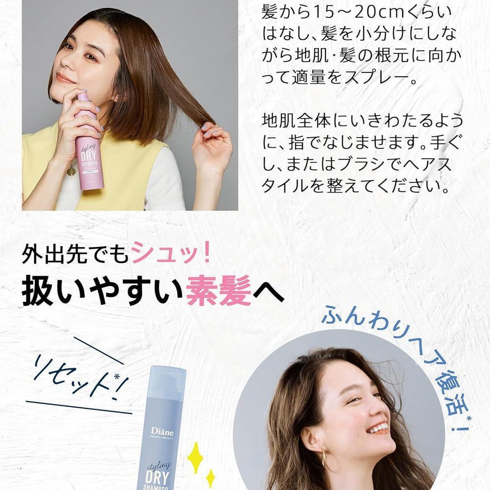 
                      
                        Moist Diane Perfect Beauty Styling Dry Shampoo 黛丝恩免洗干发喷雾 9.5g
                      
                    