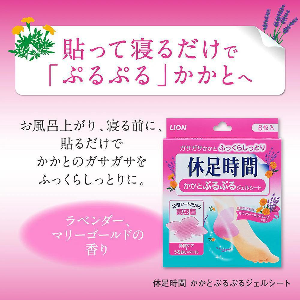 
                      
                        Lion Dentor Rest Time Heel Plump Gel Sheet 狮王休足时间软化角质保湿滋润足贴 8 sheets
                      
                    