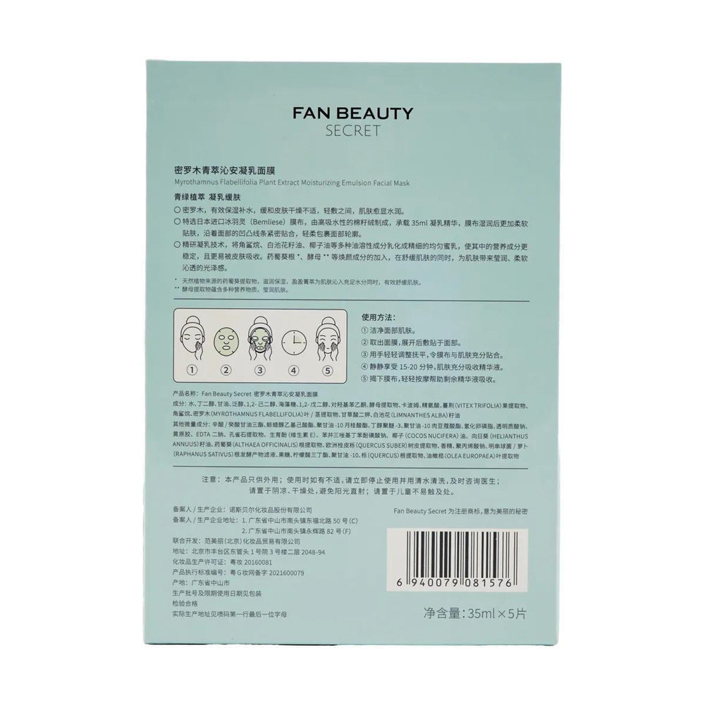 
                      
                        Fan Beauty Diary Miromu Qingcui Qinan Gel Mask 美黎汎密罗木青萃沁安凝乳面膜 5pcs
                      
                    