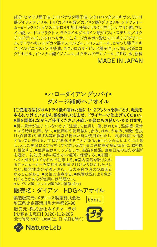
                      
                        Moist Diane Hello,Diane Goodbye Damage Hair Oil 黛丝恩护发精华油 65mL
                      
                    