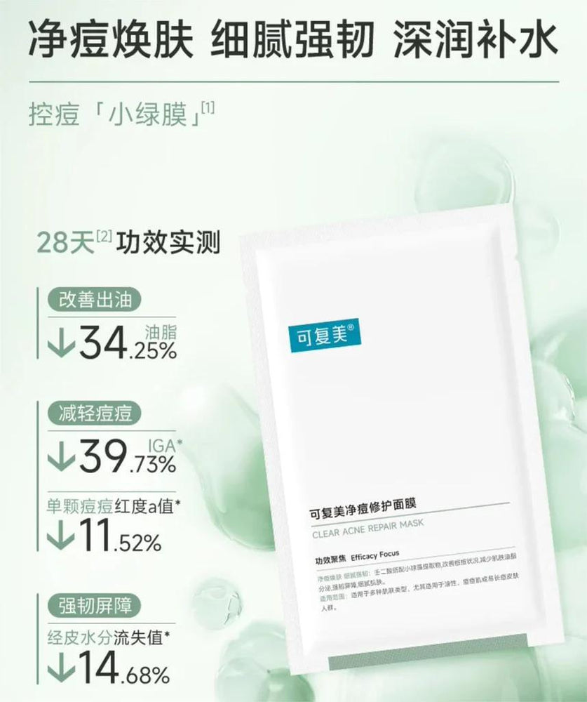 
                      
                        Comfy Clean Acne Repair 5pcs 可复美净痘修护面膜 5片
                      
                    