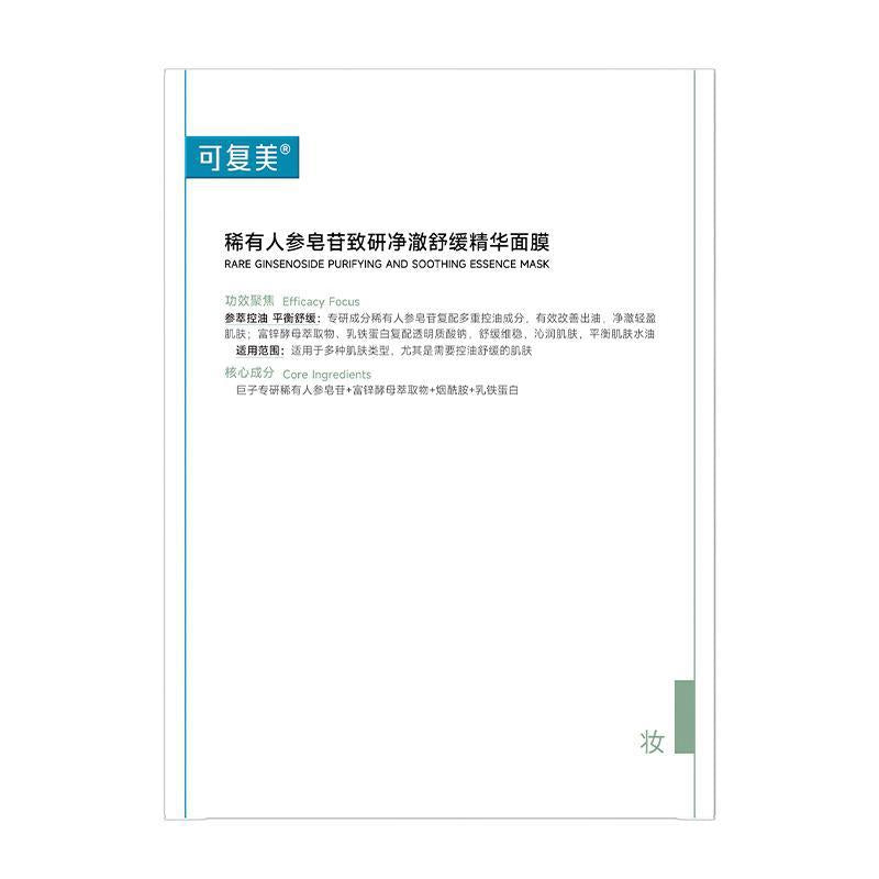 
                      
                        Comfy Rare Ginsenoside Purifying And Soothing Essence Mask 可复美稀有人参皂苷致研净澈舒缓精华面膜 5pcs
                      
                    