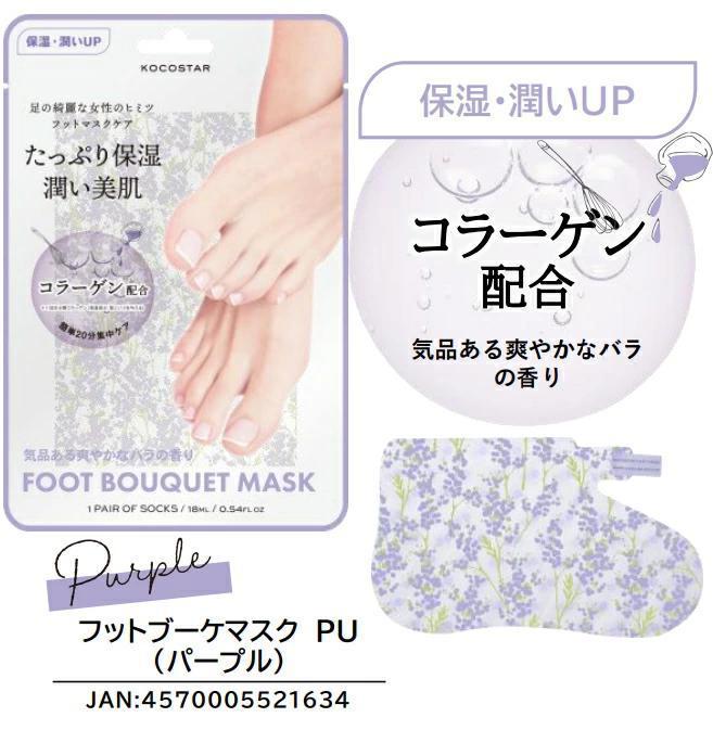 
                      
                        KOCOSTAR Foot Bouquet Mask 滋润保湿足膜
                      
                    
