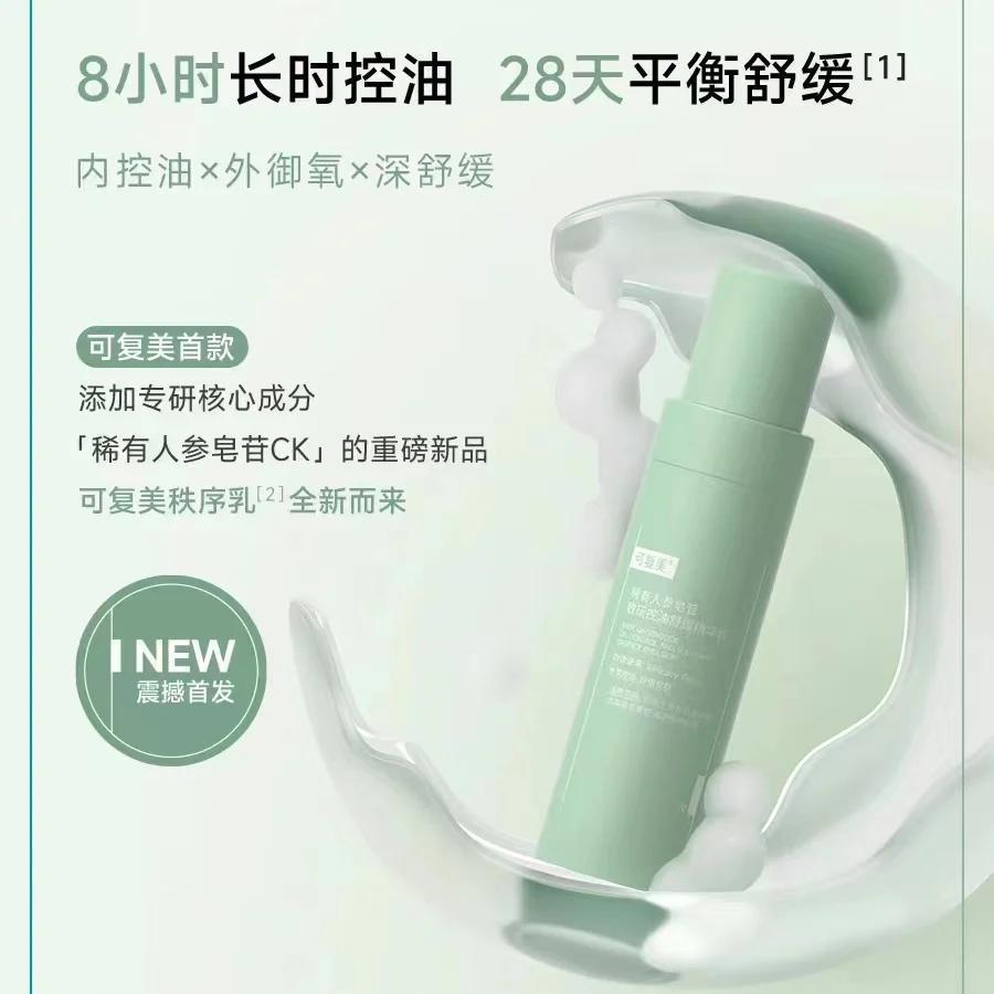 
                      
                        Comfy Rare Ginsenoside Oil Control and Soothing Essence Emulsion 可复美稀有人参皂苷致研控油舒缓精华乳 80mL
                      
                    