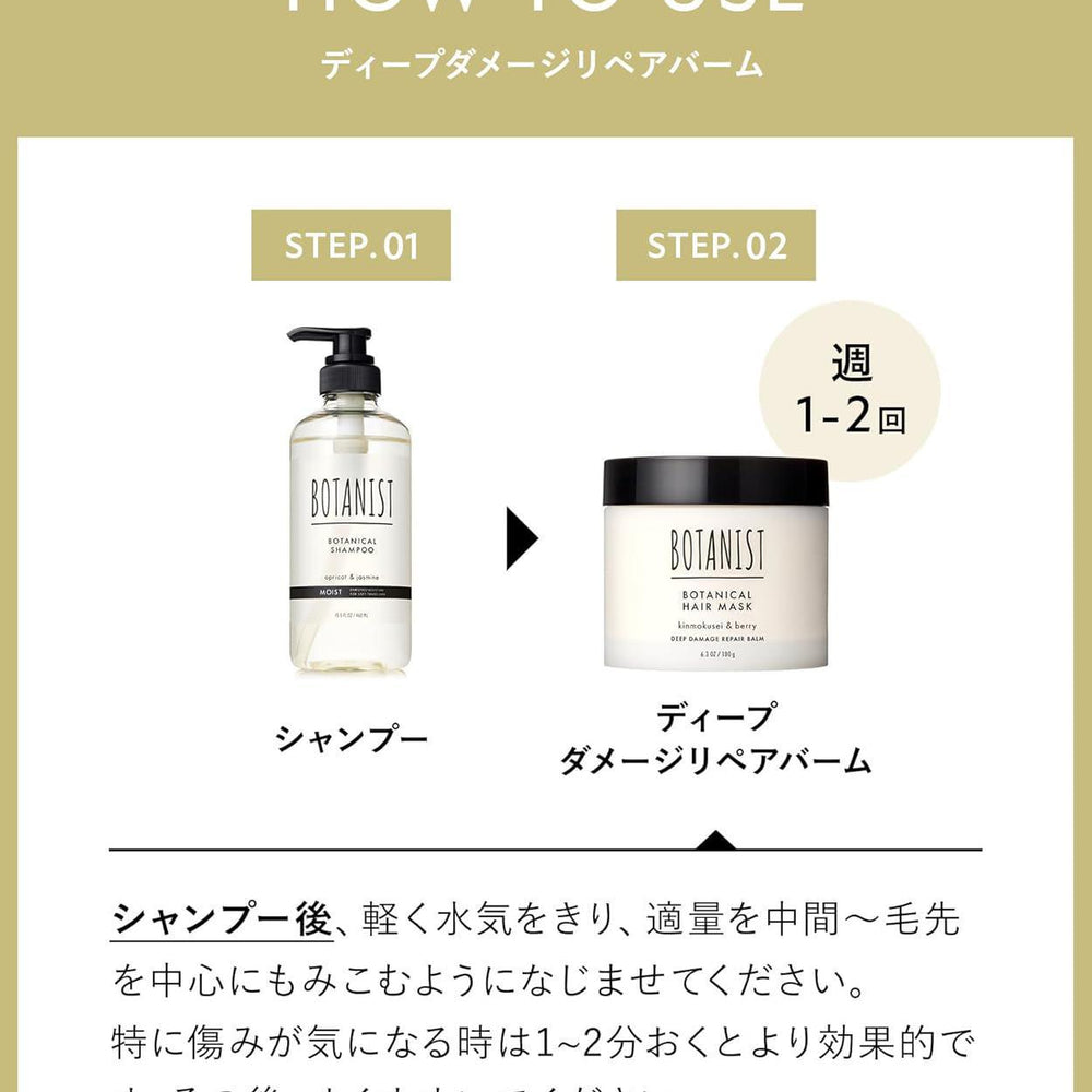 
                      
                        BOTANIST Botanical Hair Mask Deep Damage Repair Balm 植物学家蓓甜诗深层修护补水发膜 180g
                      
                    