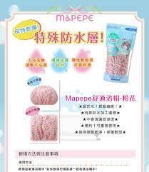 MAPEPE SHOWER CAP 日本mapepe舒适浴帽