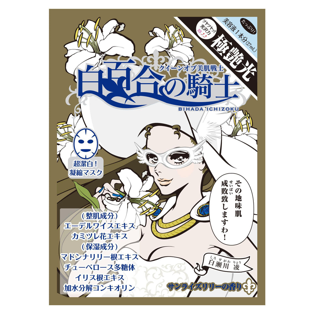 Shin Bihada Ichizoku Mask White Lily 1pc 新美肌一族白百合骑士 亮泽滋润面膜