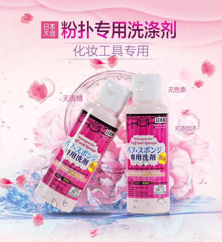 
                
                    Load image into Gallery viewer, Daiso Detergent For Puff And Sponge 大创粉扑清洁剂
                
            