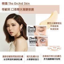
                
                    Load image into Gallery viewer, THE ORCHID Smoky Under Youth Eye Patch 10pcs 韩国幽兰口香糖眼膜 淡化黑眼圈款 10对入
                
            