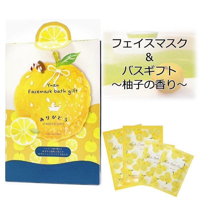 Honyaradoh Yuzu Face Mask Gift