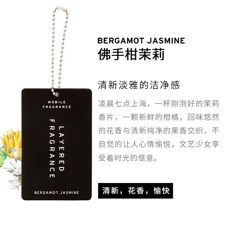 Layered Fragrance Mobile Fragrance Bergamot Jasmine 佛手柑茉莉香水卡片